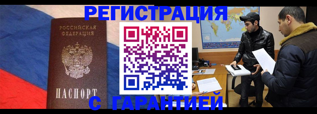временная регистрация поиск в Голицыно