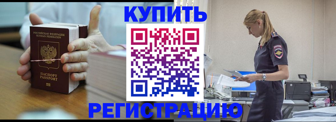 прописка законно в Голицыно