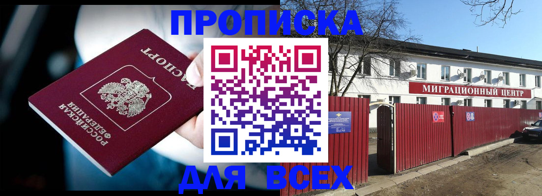 временная регистрация в квартире в Голицыно