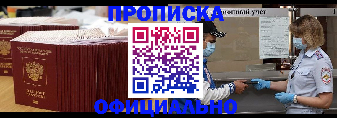 временная регистрация в Голицыно